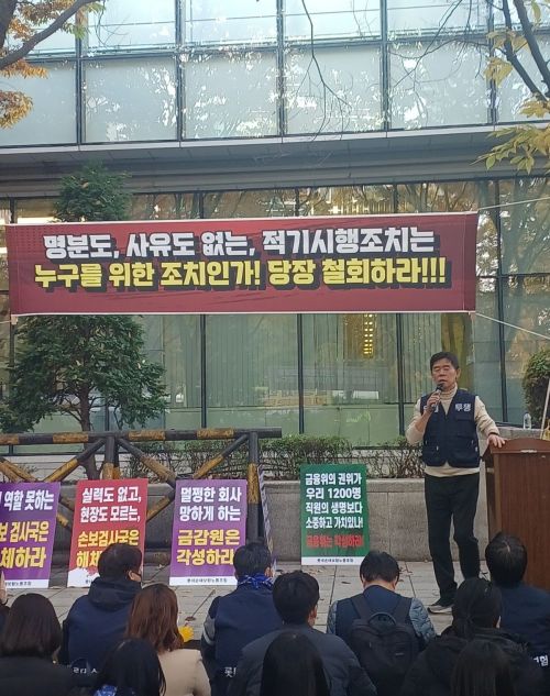 김증수 롯데손보 노조위원장이 6일 서울 여의도 금감원 본원 앞에서 시위하며 발언하고 있다. 문채석 기자