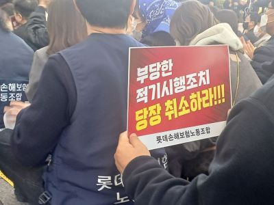 롯데손보 노조와 직원들이 6일 서울 여의도 금감원 본원 앞에서 시위하고 있다. 문채석 기자