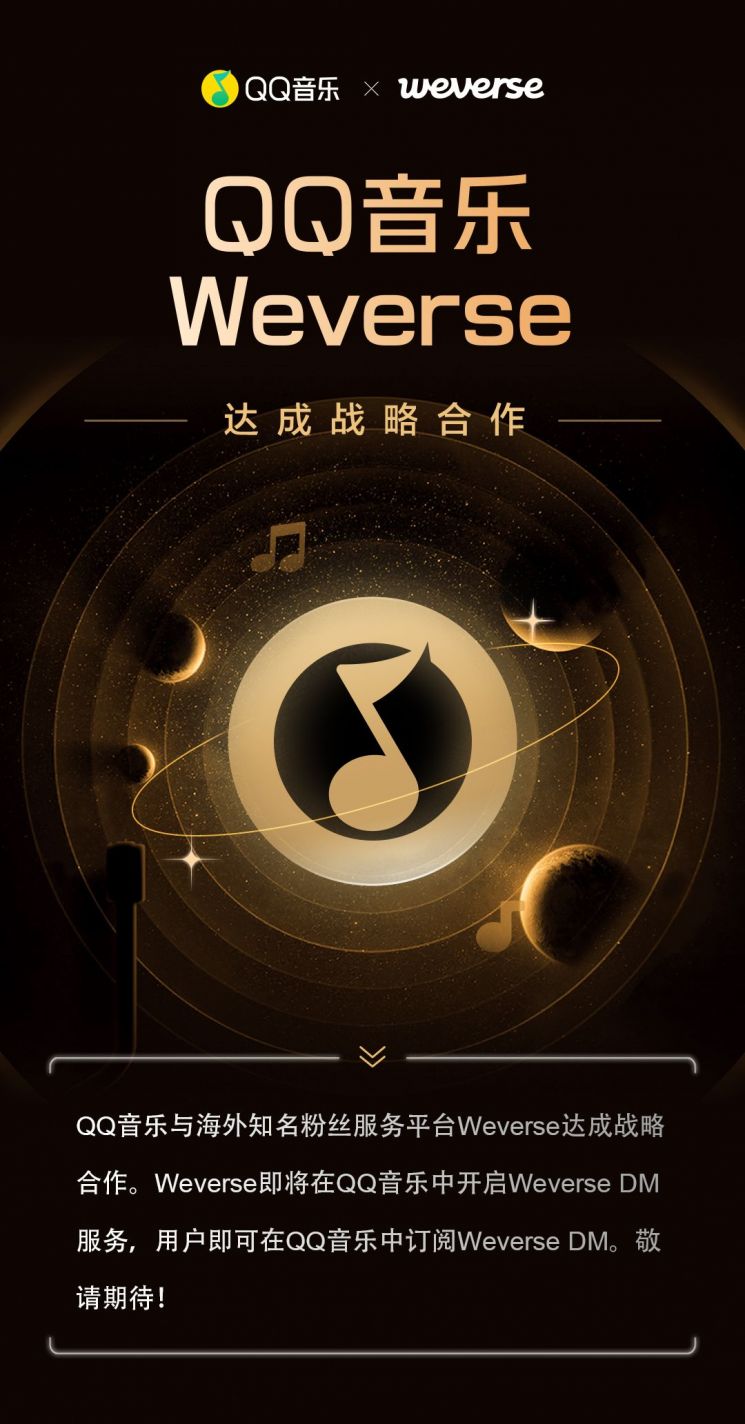 Weverse Launches 'Weverse DM' on China's QQ Music