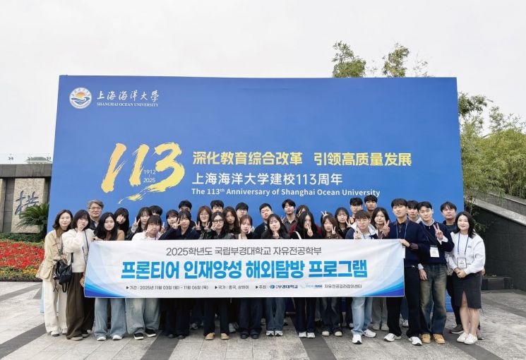 부경대 자유전공학부 학생들이 중국 상하이서 해외탐방 프로그램을 진행하고 기념촬영하고 있다.국립부경대 제공