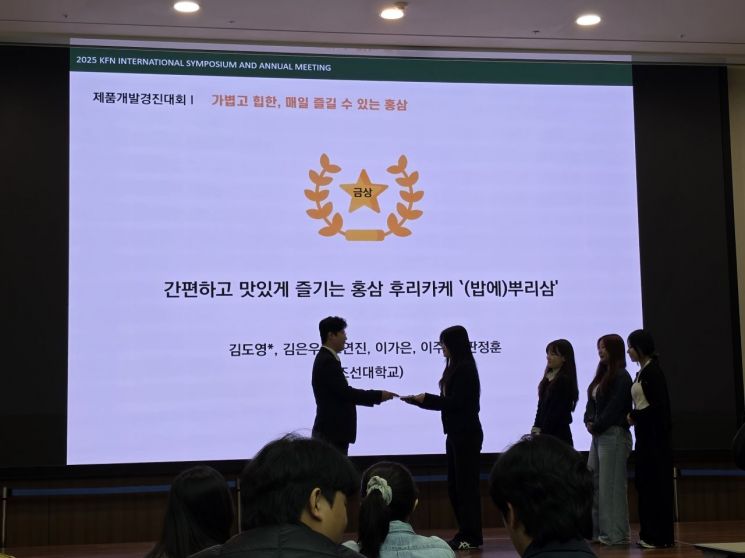 조선대 식품영양학과, '홍삼 후리카케'로 학술대회 금상