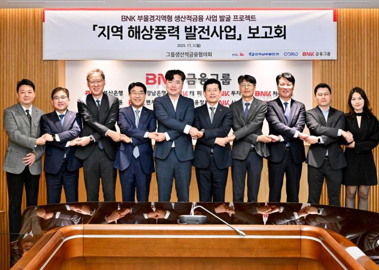 BNK금융, 부울경형 생산적금융 본격 시동… “해상풍력 중심 2조원 투자 추진”