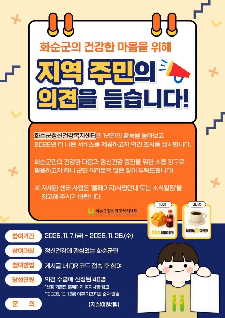 지역 주민의 의견을 듣습니다, 포스터 화순군 제공