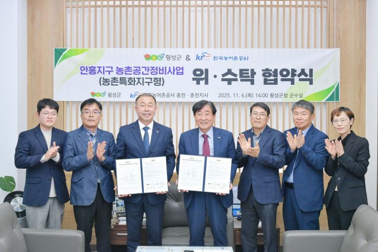 횡성군-한국농어촌공사, 안흥지구 농촌공간정비사업 위수탁 협약 체결