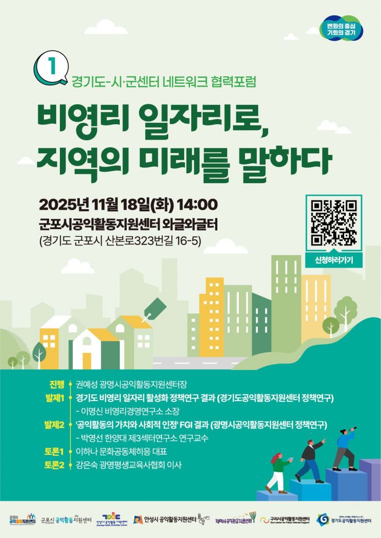 경기도와 시군센터 네트워크 협력포럼 포스터