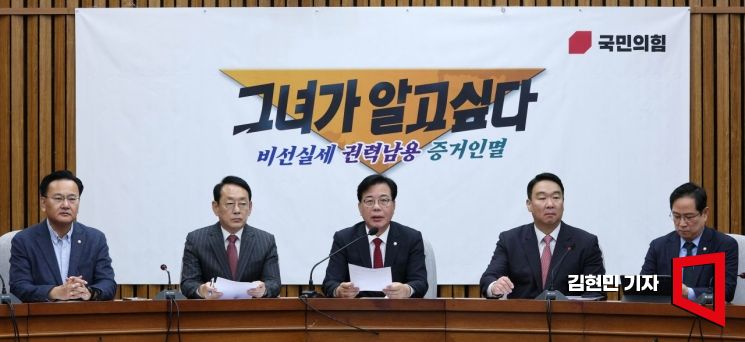 [Photo] Song Eonseok: "Even if Chief Kim Hyeonji Hides More, We Will Bring Her to the National Assembly"