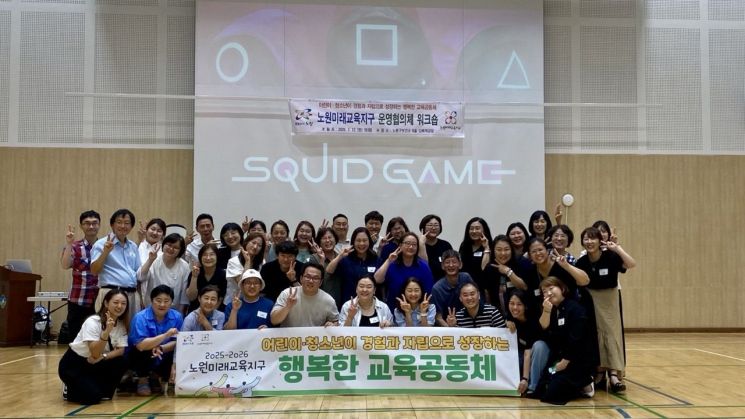 운영협의체 위크숍. 노원구 제공.