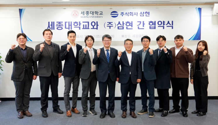 엄종화 총장(왼쪽에서 다섯 번째)과 박기원 삼현 대표이사(오른쪽에서 다섯 번째) 등 관계자들이 협정식이 끝난 후 기념촬영을 하고 있다. 세종대학교