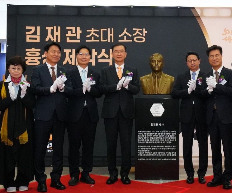 6일 대전 한국표준과학연구원에서 열린 고 김재관 초대 소장 흉상 제막식 참석자들이 기념촬영을 하고 있다. 이날 행사에는 이호성 한국표준과학연구원장의 안내로 구혁채 과기정통부 1차관, 김영식 NSC 이사장과 유족인 양혜숙 한국공연예술원 이사장(왼쪽 첫번째), 김원준 삼성글로벌리서치 대표(우측 두번째)가 함께 했다. 사진=한국표준과학연구원