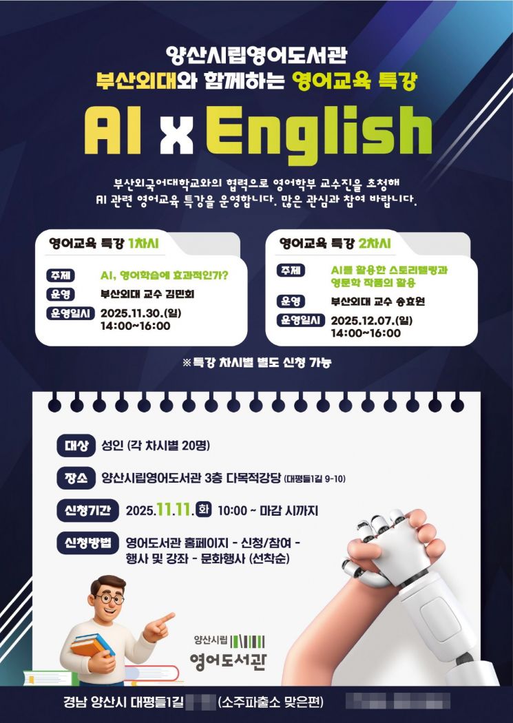 Exploring the Path of English Learning in the AI Era... Yangsan City English Library to Host Special Lecture Series