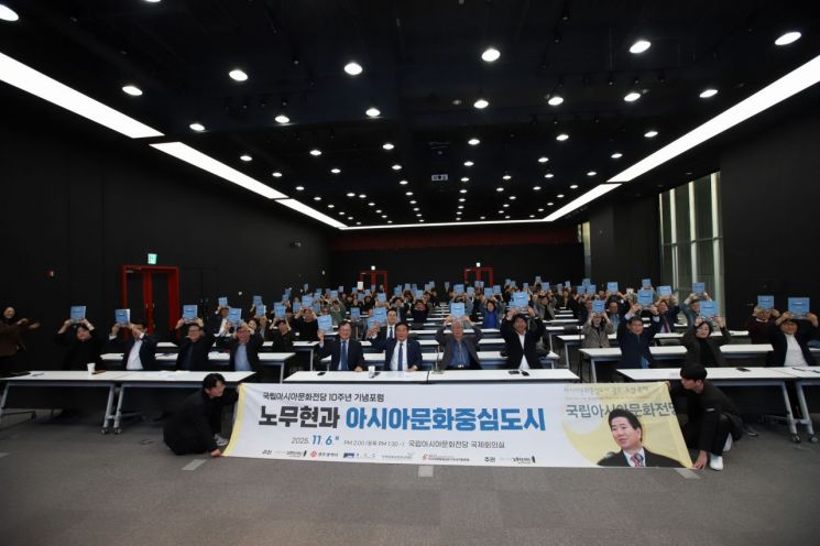 노무현재단 광주위원회, ACC 개관 10주년 기념포럼