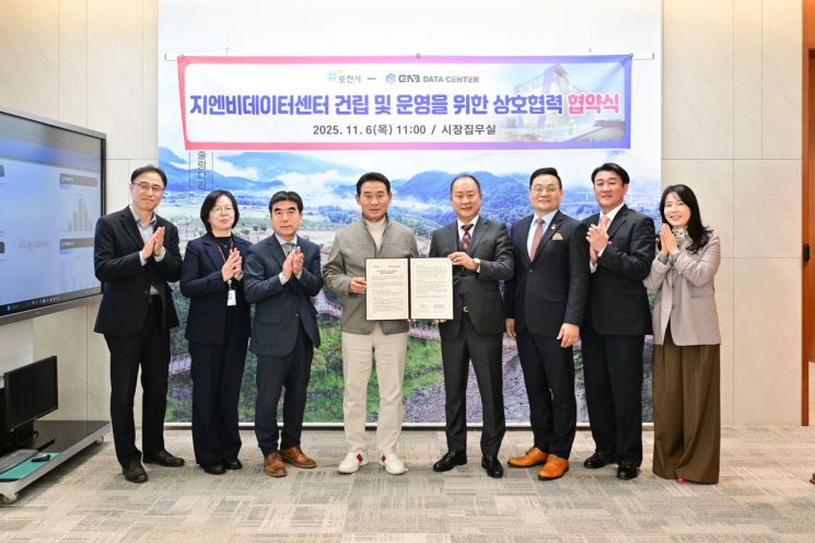 포천시, ㈜지엔비데이터센터와 데이터센터 건립·운영 '합의각서' 체결