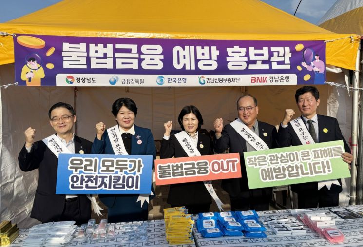 BNK경남은행, 국화축제장서 '보이스피싱 예방 홍보 캠페인' 펼쳐