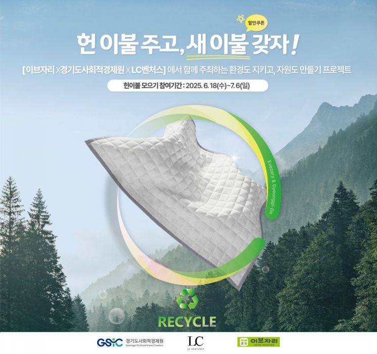 Evezari Used Blanket Collection Campaign Poster. Evezari