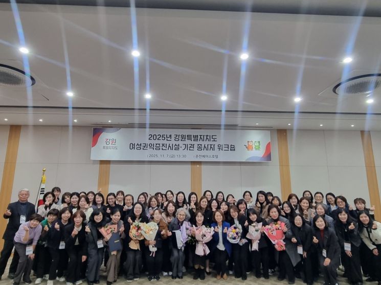 강원도, 여성폭력 피해자 '지원 강화'·종사자 '힐링' 워크숍 성료