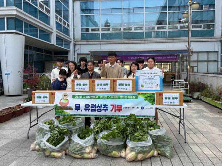 고양시-고양고등학교, 교육발전특구 스마트팜 수확물 기부