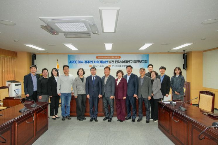 경주시의원 연구단체, '포스트 APEC' 대비 정책개발 본격 시동