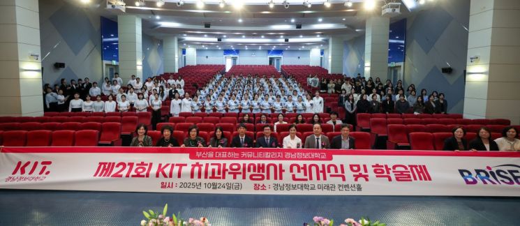 경남정보대 제21회 치과위생사 선서식과 학술제. 경남정보대 제공
