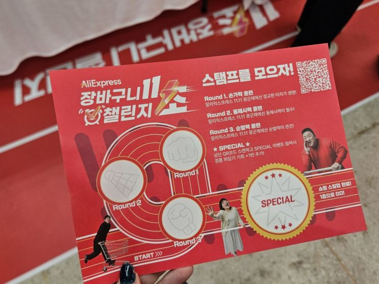 11-Second Shopping Cart Challenge Stamp Flyer. Participate in various games and collect stamps to join the shopping cart event. Photo by Jaehyun Park