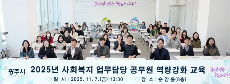 광주시, 사회복지 공무원 역량 강화 교육 실시…AI 활용 등 전문성 ↑
