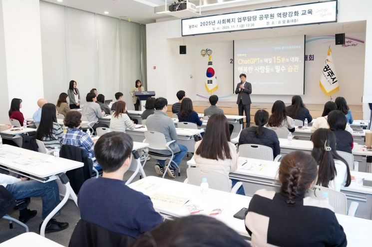 광주시, 사회복지 공무원 역량 강화 교육 실시…AI 활용 등 전문성 ↑