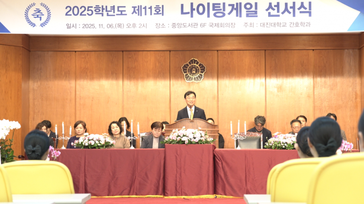 대진대 간호학과, '생명 존중과 헌신' 맹세…'나이팅게일 선서식' 개최…