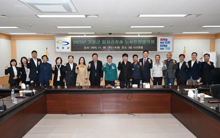 부산 기장군, ‘일자리창출 노사민정협의회’ 개최… 공동선언문 채택