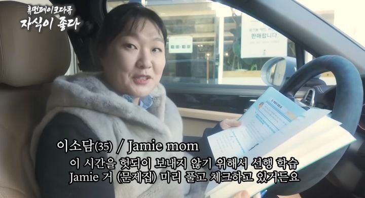 '제이미맘'이 돌아왔다…겨울패션 공개에 대치맘들 '긴장' 