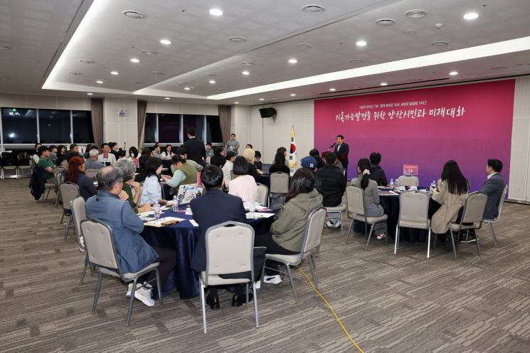 Future Dialogue with Yangsan Citizens.