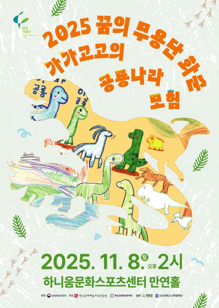 Hwasun County to Hold Regular Performance of 'Dream Dance Company' on November 8