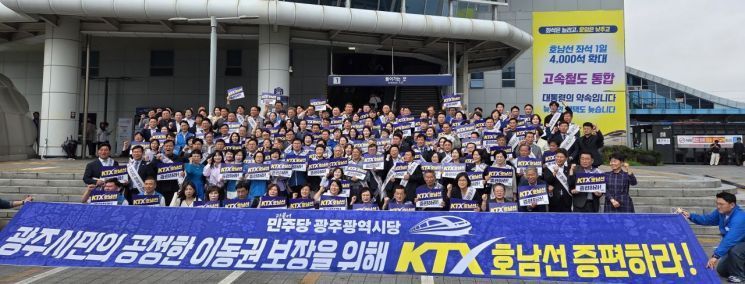 On October 4th, over 100 members of the Democratic Party of Korea from the Gwangju region, including Gwangju Mayor Kang Gi-jung, local council members, and key party members, shouted slogans urging the increase of KTX services at Gwangju Songjeong Station. Photo by Min Chanki