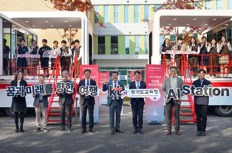 KT, 경기도교육청과 찾아가는 AI 체험교육 진행…450여명 참여 