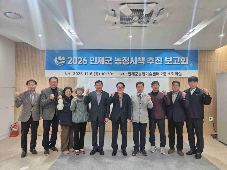 인제군은 최근 인제군농업기술센터 소회의실에서 '2026년 인제군 농정시책 추진보고회'를 열고 있다. 인제군 제공