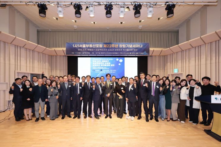 지난 6일 서울 중구 을지트윈타워에서 열린 서울부동산포럼 제22주년 창립세미나 주요 참석자들이 기념촬영을 하고 있다. 서울부동산포럼