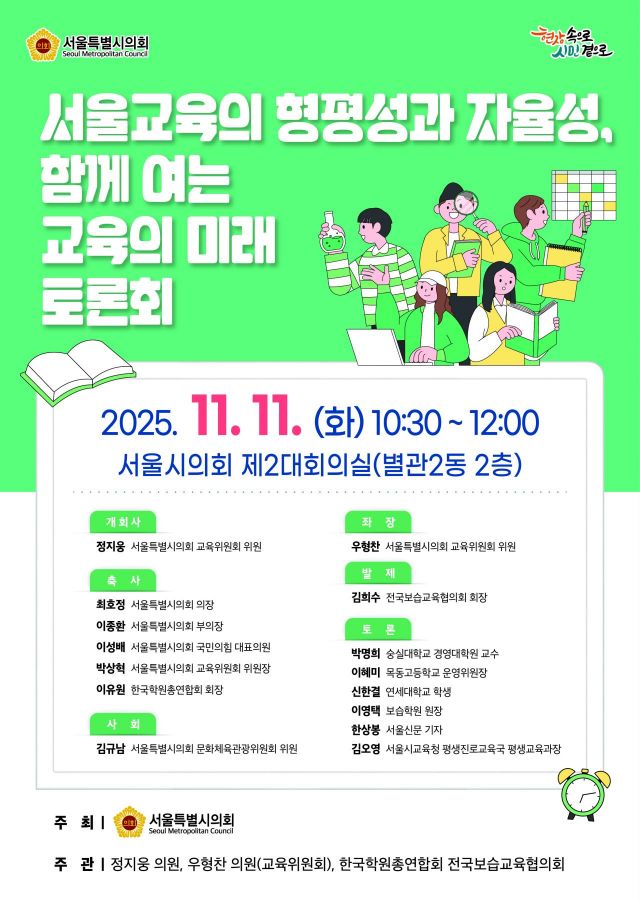 "가뜩이나 잠 못자는데"…서울 학원 12시 연장 논란