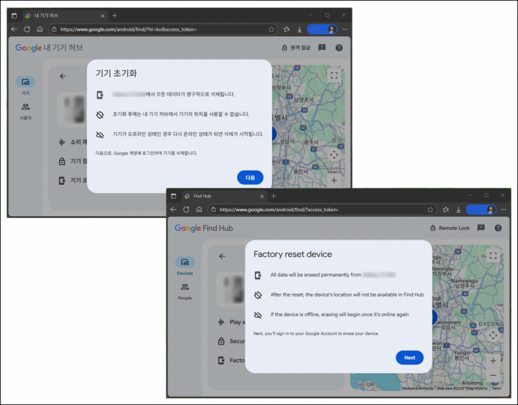 구글 '내 기기 허브'에 등록된 스마트폰과 태블릿 기기를 대상으로 원격 초기화 명령을 실행하자 기기 초기화 명령이 수행되는 모습. 사진=지니언스 시큐리티 센터