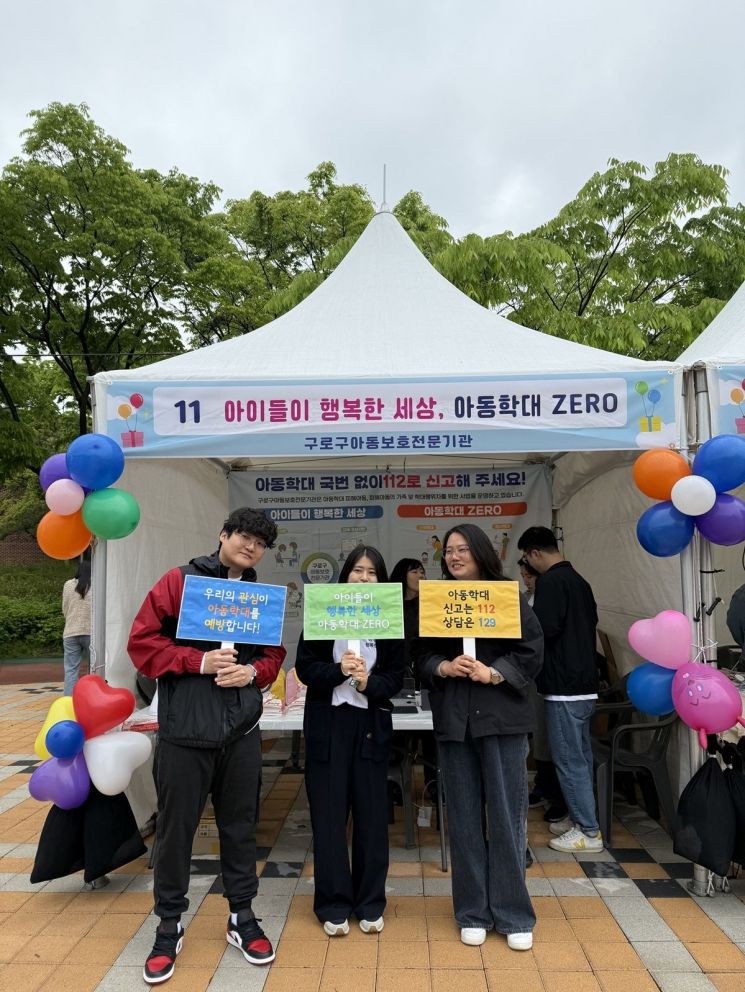 제103회 어린이날 종합행사에서 구로구 아동청소년과 직원들이 아동학대 예방 홍보부스를 운영하며 인식 개선 캠페인을 진행하고 있다. 구로구 제공.