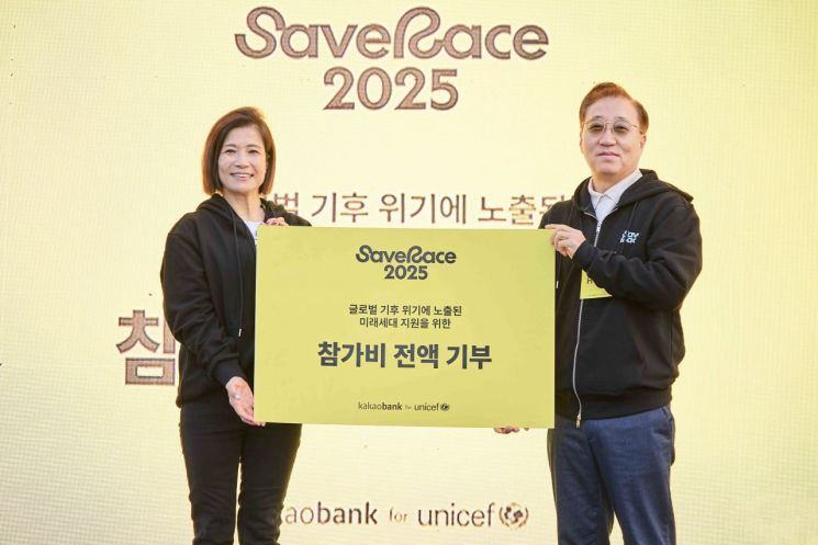 카카오뱅크, 친환경 기부 마라톤 'Save Race 2025' 성료