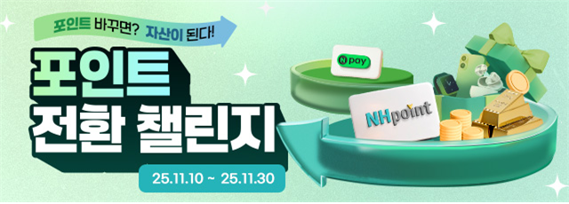 농협은행, 네이버페이 양방향 포인트 전환 출시