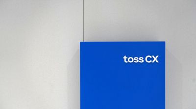 토스씨엑스, 부산에 첫 지역 거점…빅데이터 상담센터 설립