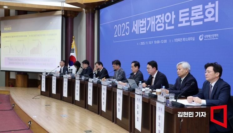 박금철 기획재정부 세제실장(맨 왼쪽)이 10일 국회에서 열린 2025 세법개정안 토론회에서 발제하고 있다. 2025.11.10 김현민 기자