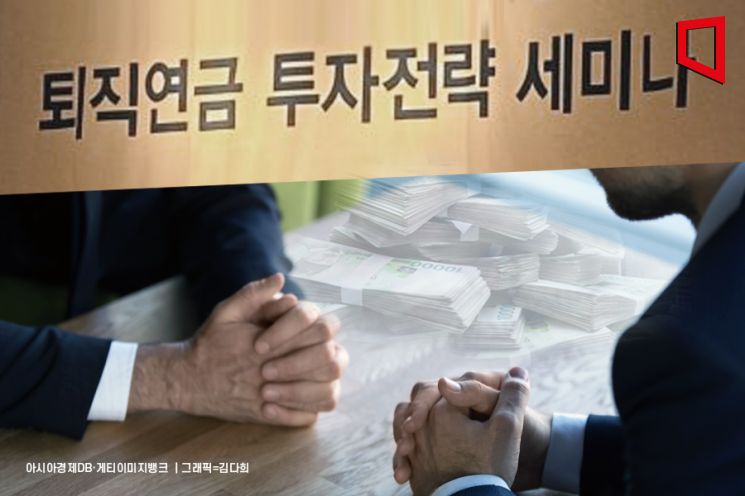 "연말 성수기 잡아라"… 은행권, 퇴직연금 마케팅 사활