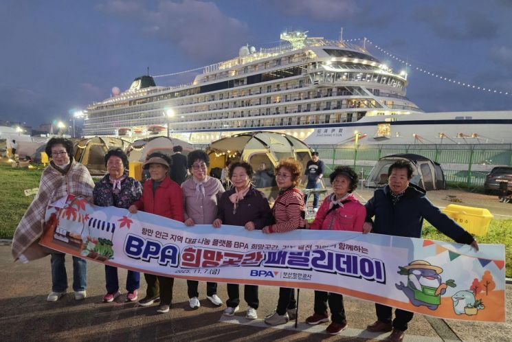 지난 7일 부산항 북항에서 '2025 BPA 희망곳간 패밀리데이'가 진행되고 있다.