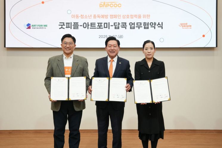 왼쪽부터 답콕 박상규 사무총장, 굿피플 이용기 회장, 아트포미 유미 연구소장이 업무협약식을 맺고 기념촬영하고 있다. 굿피플