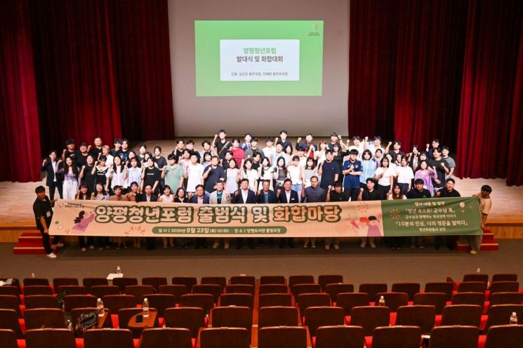 양평군이 양평청년포럼 발대식 및 화합대회를 개최하고 있는 모습. 양평군 제공