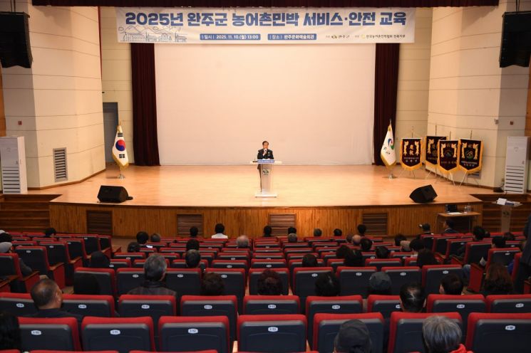 완주군, 농어촌 민박 사업자 대상 '서비스·안전 교육'