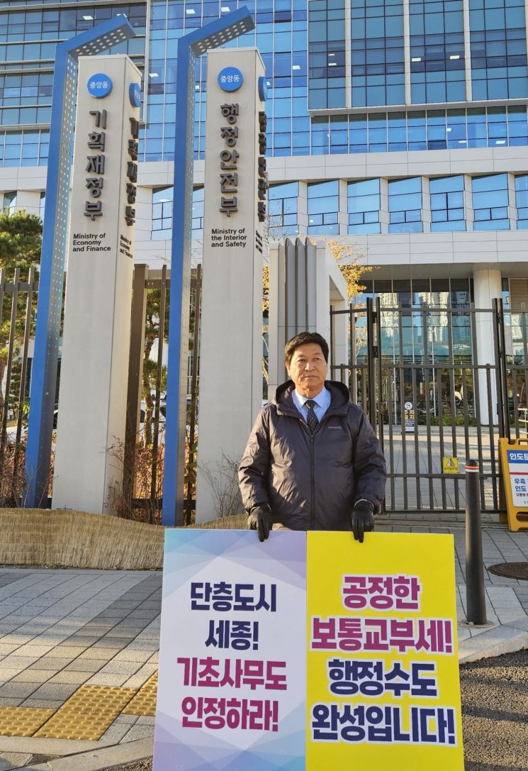 세종사랑 시민연합회 관계자가 행정안전부 앞에서 1인 시위를 하고 있다. /사진= 연합회 제공