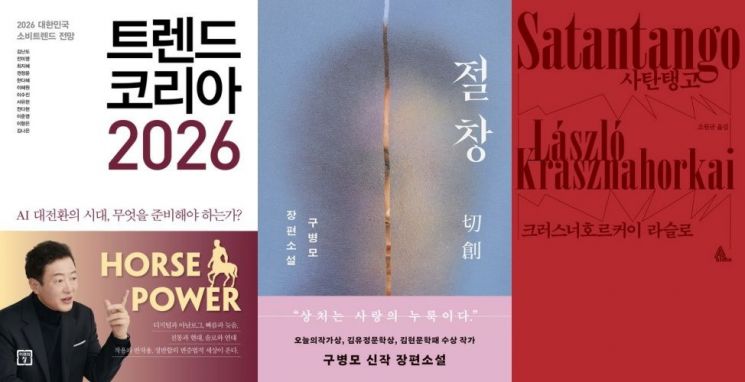 10월 '트렌드 코리아 2026' 최다 판매...노벨 문학상 특수 작년보다 시들