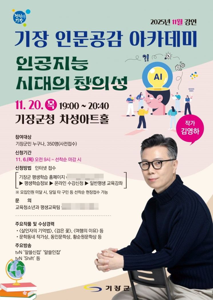 11월 기장 인문공감 아카데미.