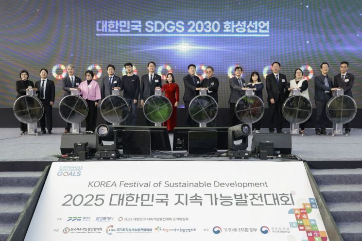 '2025 대한민국 지속가능 발전대회' 개막식에서 참석자들이 '대한민국 SDGs 2030 화성선언'을 채택하는 퍼포먼스를 하고 있다. 화성시 제공